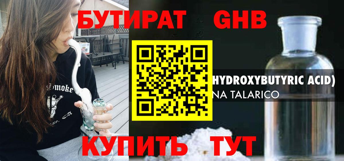 Мелеуз  БУТИРАТ бутандиол  Вход с VPN 