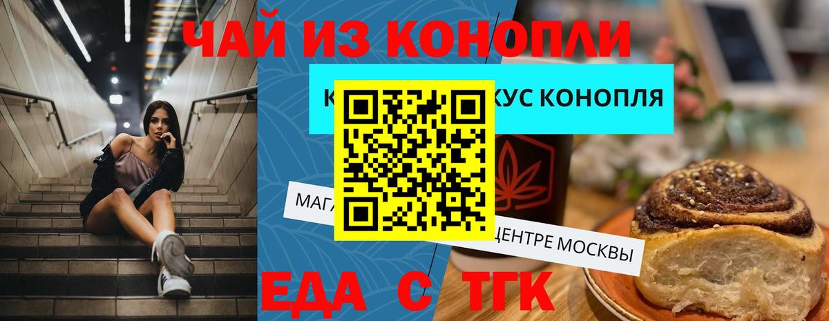 Мелеуз  Cannafood конопля  Вход с VPN 