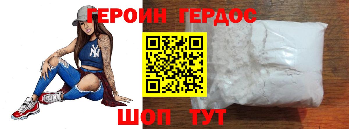 ГЕРОИН герыч Мелеуз