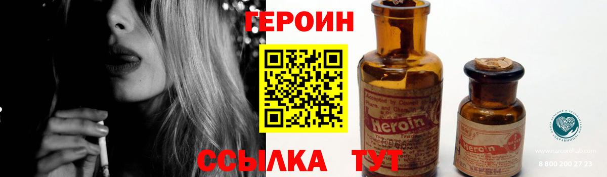 ГЕРОИН  Вход с VPN  Мелеуз  ГЕРОИН Heroin 