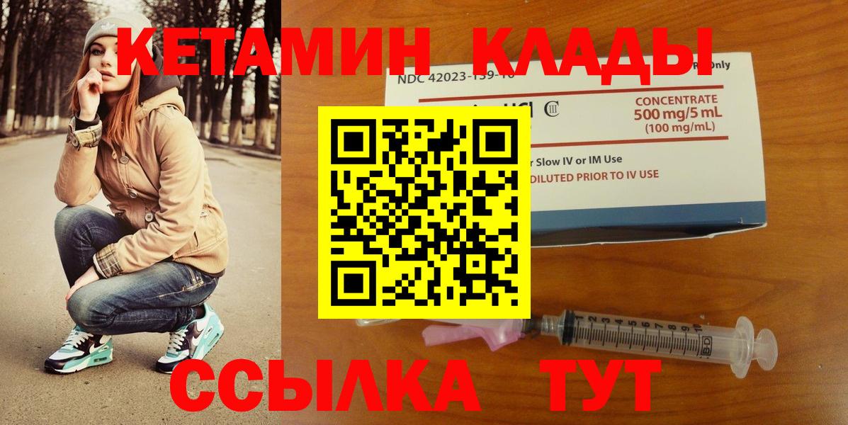 КЕТАМИН VHQ  Вход с VPN  Мелеуз 