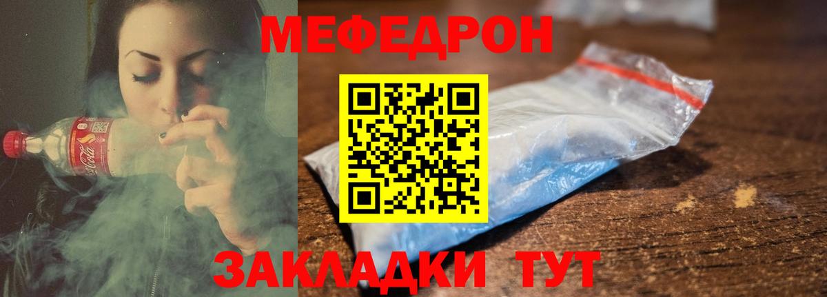 Меф мяу мяу мука Мелеуз