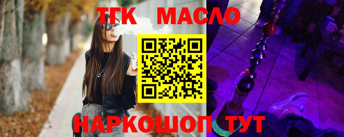 ТГК вейп с тгк Мелеуз